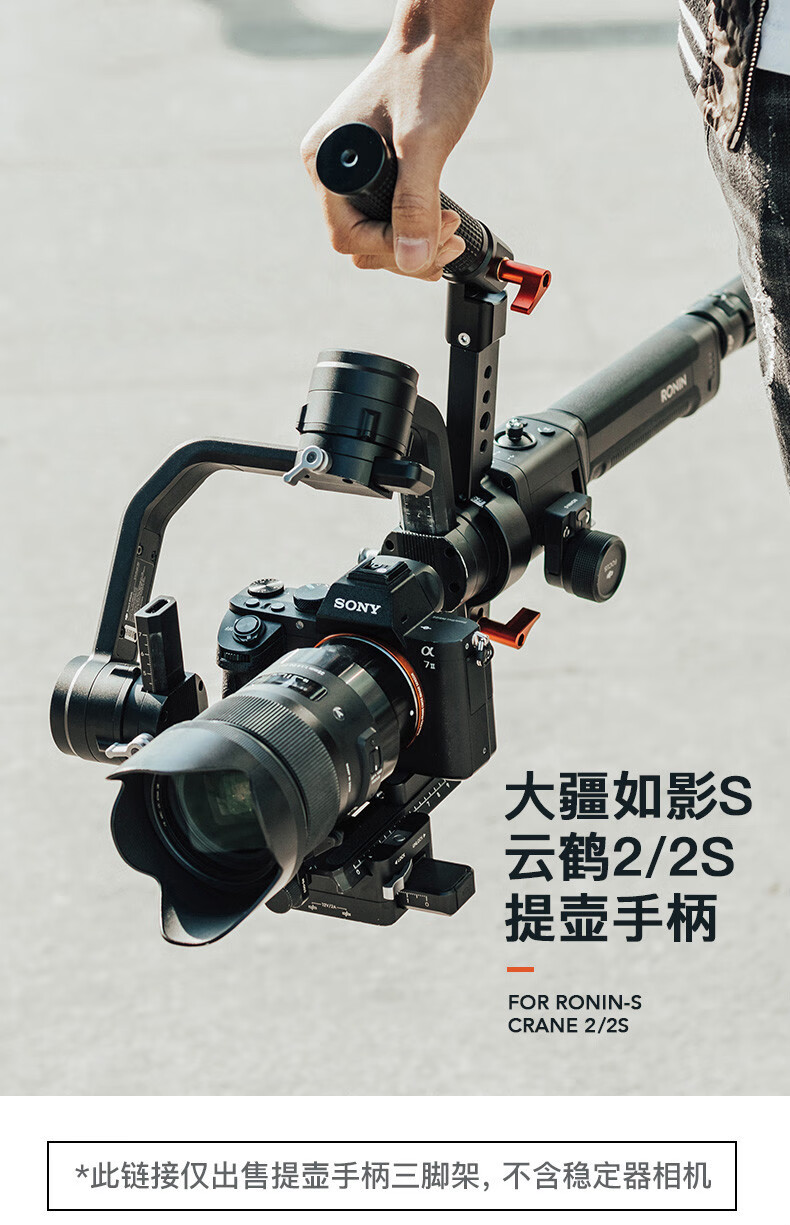 用于dji大疆如影s提壶ronins手拎提壶手柄智云单反稳定器云鹤2s2plu