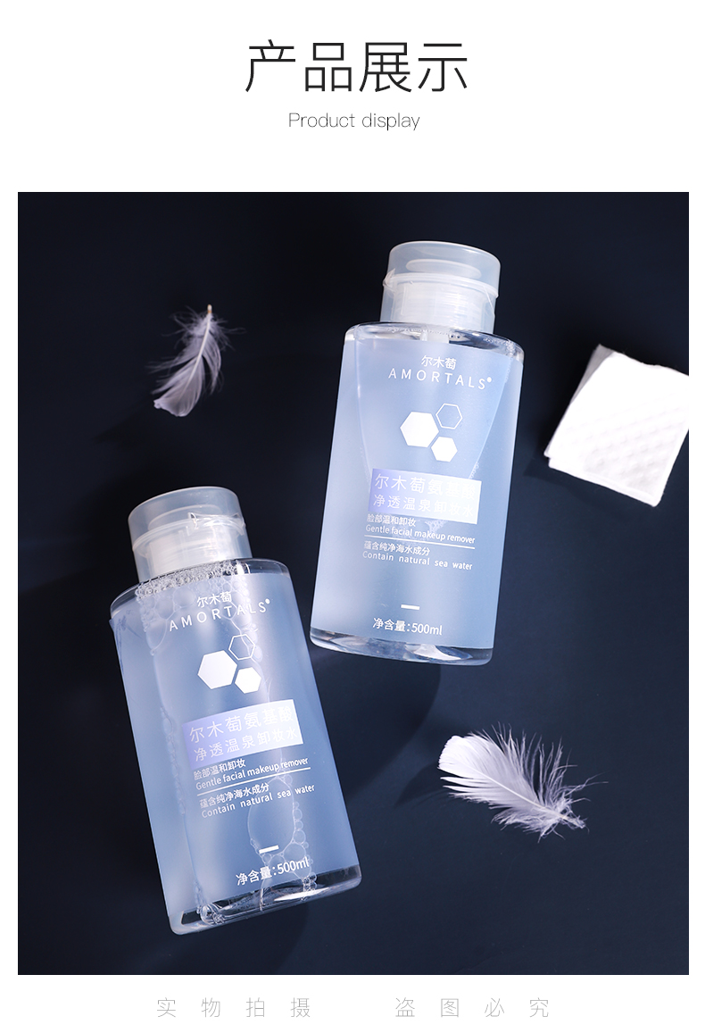 yinbayinbaamortals尔木萄氨基酸卸妆水按压式尔木葡卸妆液500ml