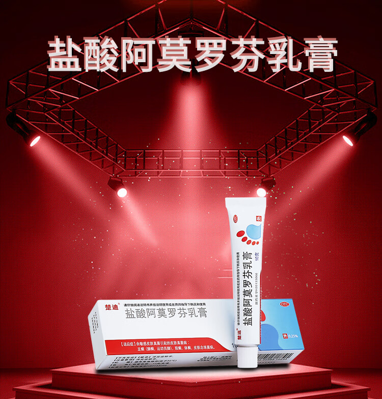 楚迪 盐酸阿莫罗芬乳膏 10g*1支/盒 足癣 股癣 体癣 皮肤念珠菌病