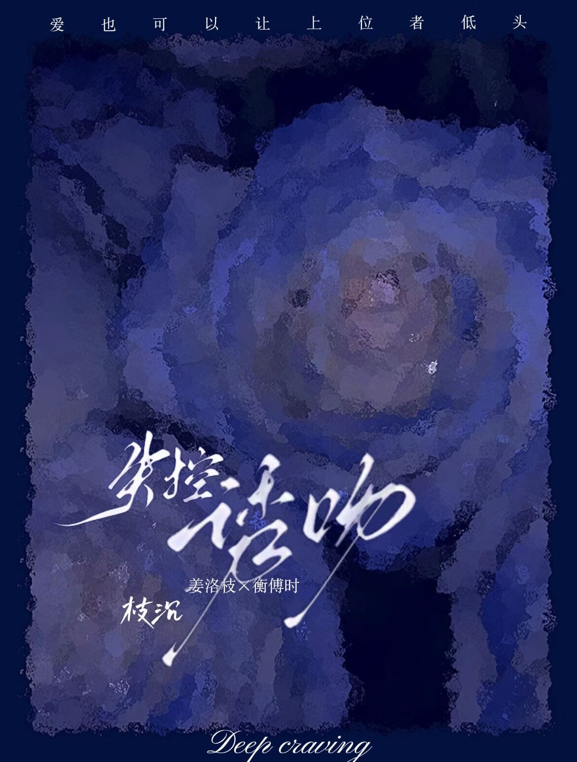 深度渴求 封面