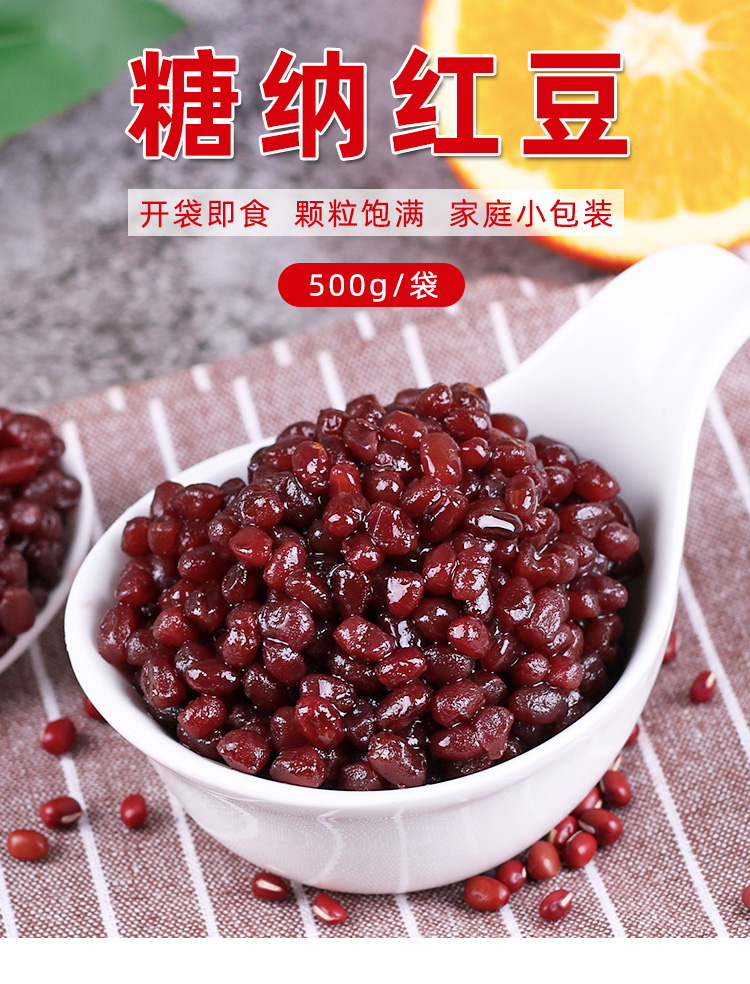 红小豆蜜蜜豆500g开袋即食熟红豆沙奶茶店馅料包子烘焙青团原料
