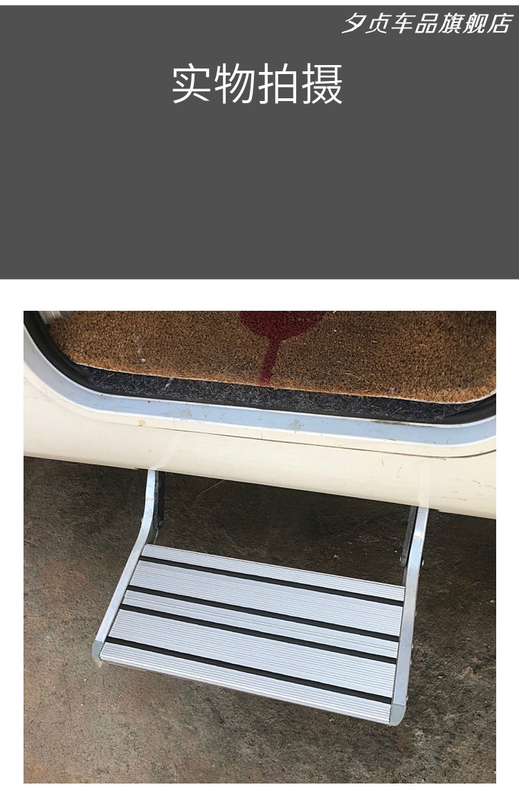 电动房车迎宾踏板脚踏步伸缩台阶手动大通长城依维柯改装配件用品 单