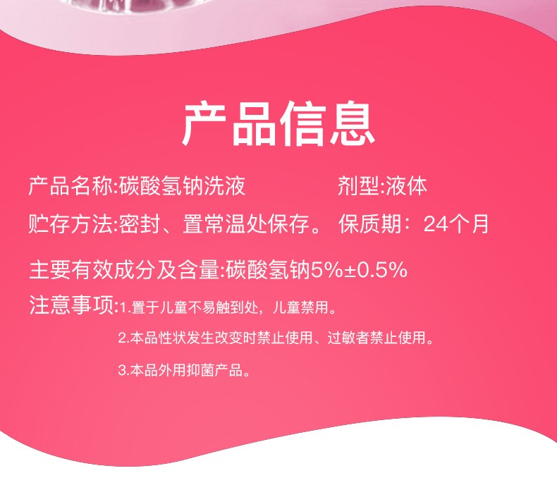 欧诺康 5%碳酸氢钠溶液女性妇科洗液阴部冲洗液妇用弱碱小苏打洗私处