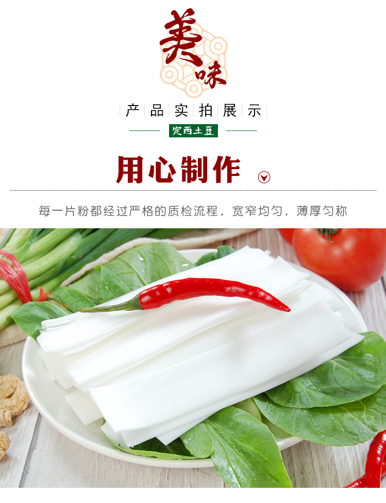 飞天速食纯土豆鲜粉条定西宽粉火锅粉条宽粉甘肃特产真空3袋装