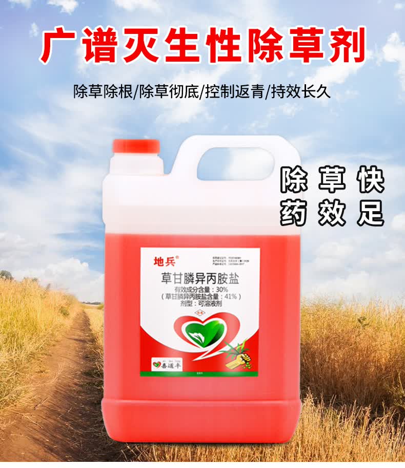 草甘膦铵盐除草剂除草烂根剂一扫光强力农药杀草药除杂草灭草 5kg
