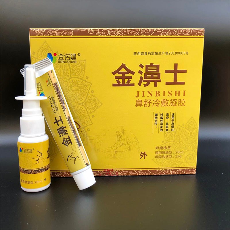 金诺建金濞士鼻舒冷敷凝胶喷剂乳膏组合装一盒价