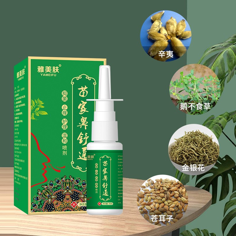 雅美肤苗家鼻舒通护理喷剂35lm 雅美肤鼻舒通喷剂