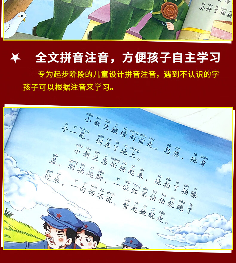 繪本經典愛國主義教育書籍幼兒園故事書閃閃的紅星小英雄王二小雷鋒的