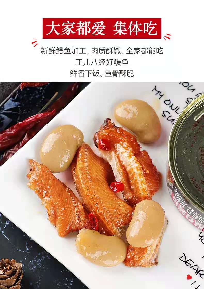 海盈养红烧酥骨鳗鱼蒲烧鳗鱼罐头海鲜即食速食品鱼罐头鳗鱼罐头 鳗鱼