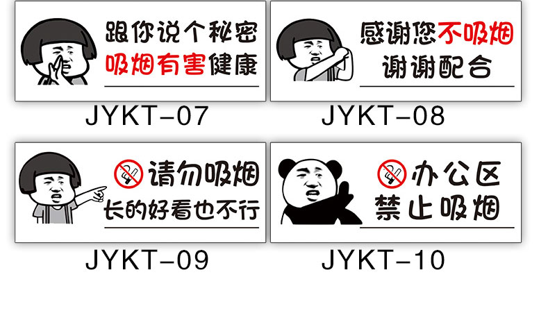 禁止吸烟提示牌卡通可爱创意诙谐幽默搞笑请勿吸烟吸烟区空调房内吸烟