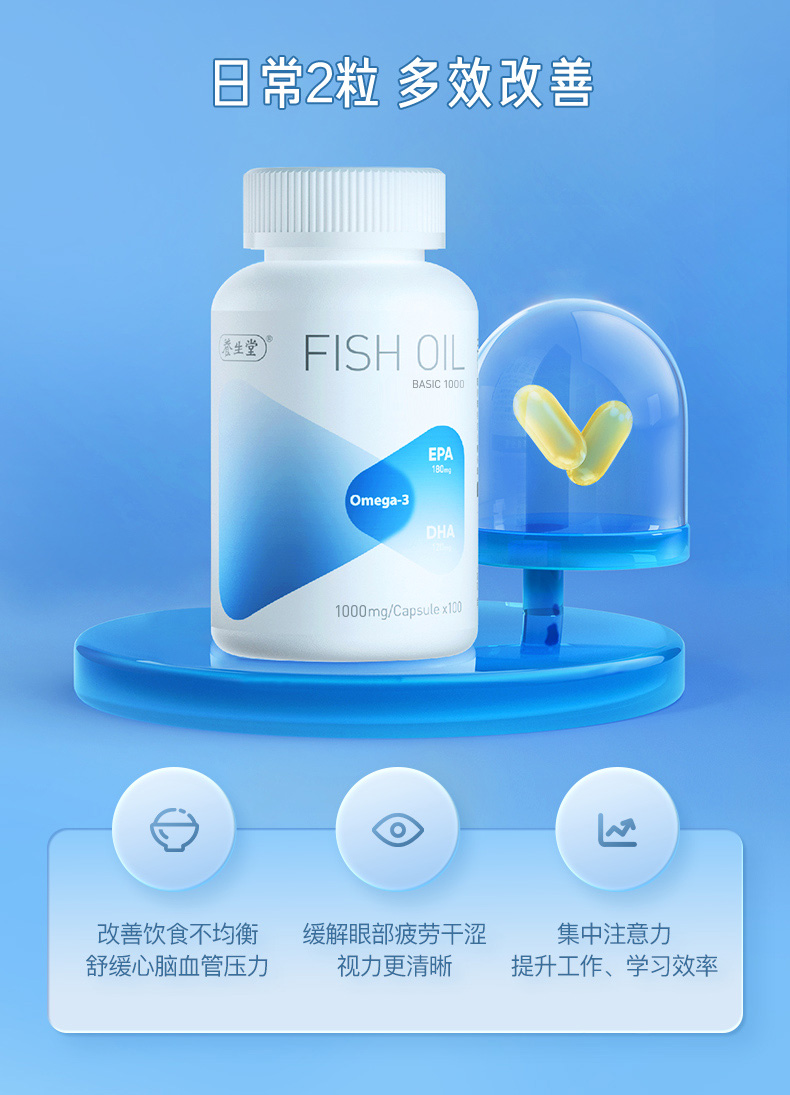 养生堂深海鱼油软胶囊1000mg100粒omega3保护心血管基础款