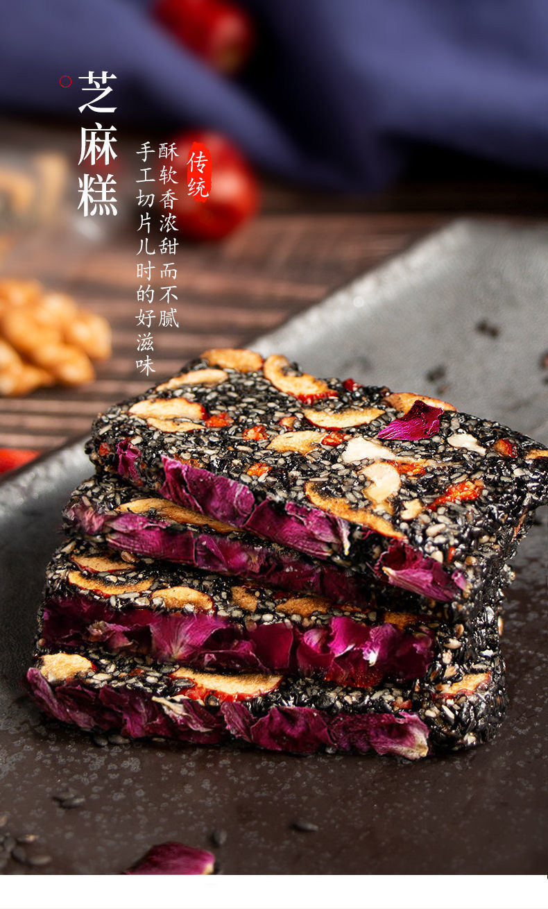 营养糕【黑芝麻核桃红枣枸杞玫瑰糕】 30包后悔买少【图片 价格 品
