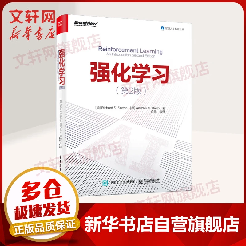 Genuine Reinforcement Learning 2nd Edition Artificial Neural Network Artificial Intelligence Computer Theory and Method Computer Network Deep Learning and Neural Network Zhiyuan Artificial Intelligence Series Electronic Industry Press