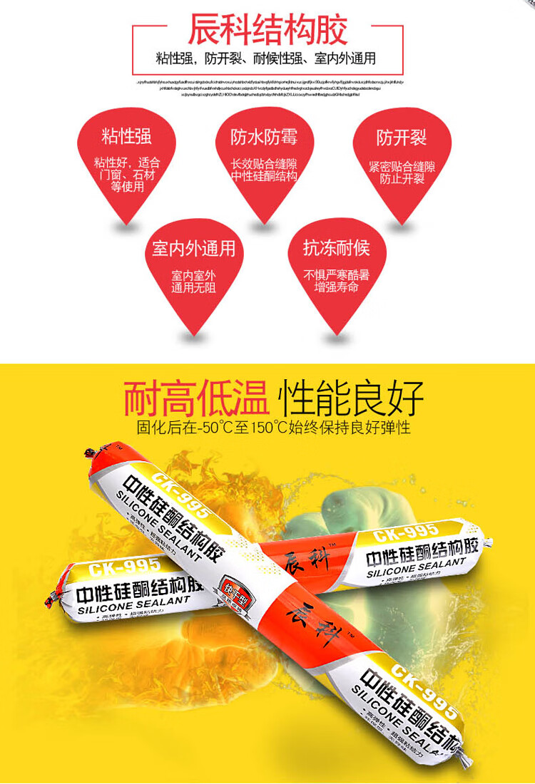 辰科995中性硅酮结构胶工程胶门窗密封胶幕墙填缝胶玻璃耐候 8000透明