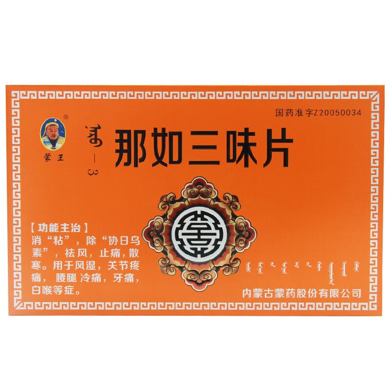 蒙王 那如三味片 0.