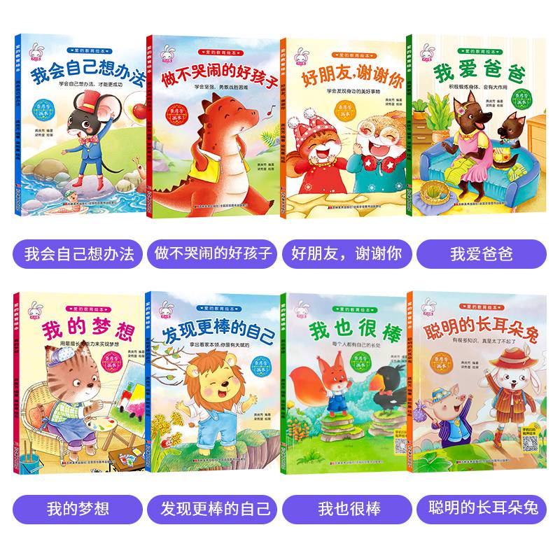 儿童绘亲子阅读书籍26册幼儿园小中班大班幼儿读物3一6故事书1到2至4