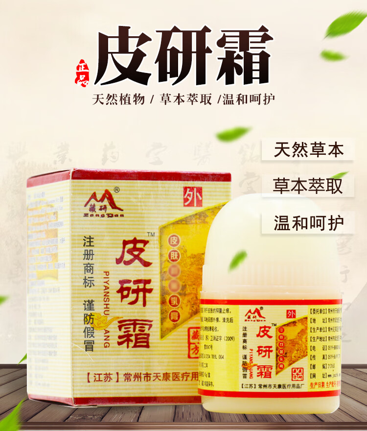 藏研 皮研霜软膏剂皮研霜乳膏常州天康皮研霜 2瓶装【图片 价格 品牌