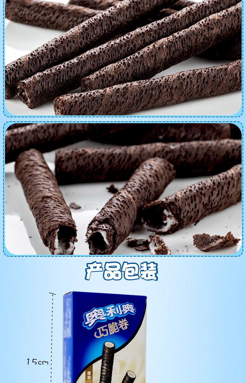 亿滋奥利奥巧脆卷饼干55g香草巧克力味休闲办公室零食小吃季节限定巧