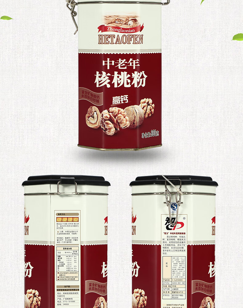 智力中老年高钙核桃粉600g*2罐即食冲饮免煮营养早餐未添加白砂糖