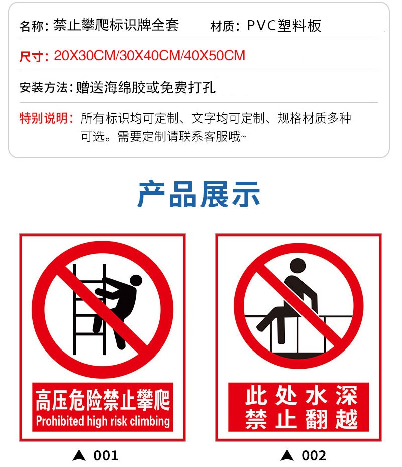 欧知哲严禁攀爬翻越护栏危险标牌护栏围栏禁止翻越标识贴警示牌款式