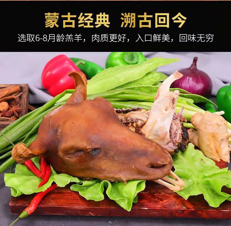 羊头肉熟食全熟羊头整只羔羊头即食内蒙古散养草地羔羊羊头肉五香卤