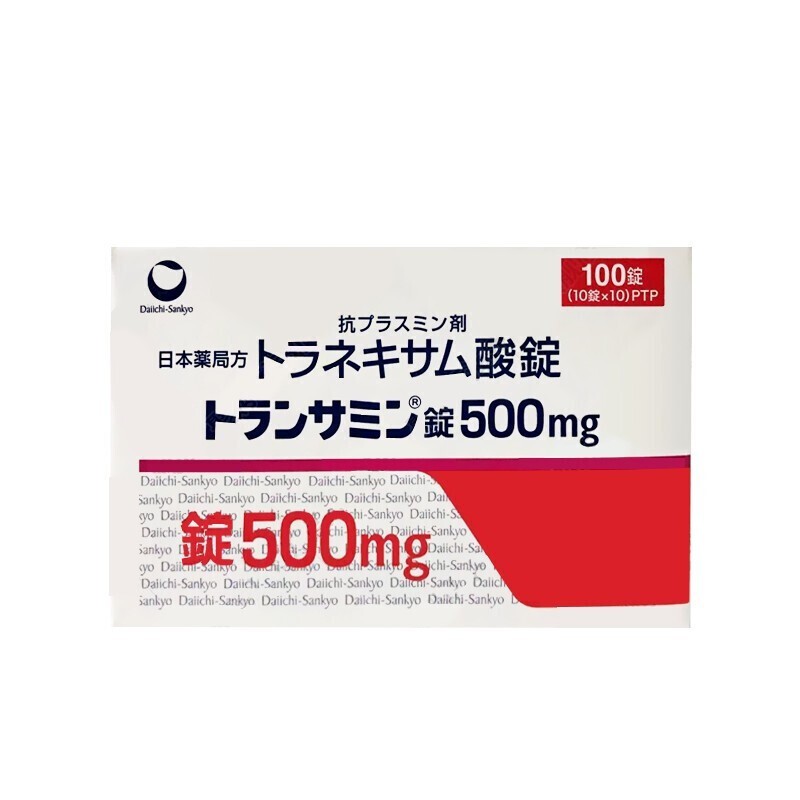 日本helsia一三共美白丸氨甲环酸片改善肤色淡化黑色素祛斑暗沉色斑