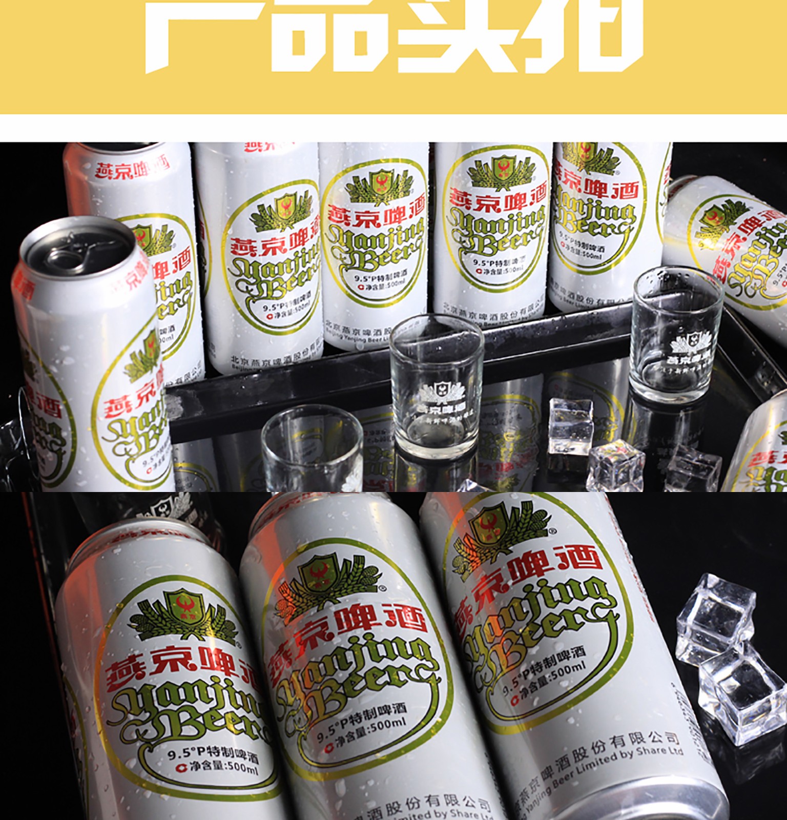 燕京啤酒 9.5度 整箱聽裝黃啤酒 精製9.5度330mlx24聽【圖片 價格 品