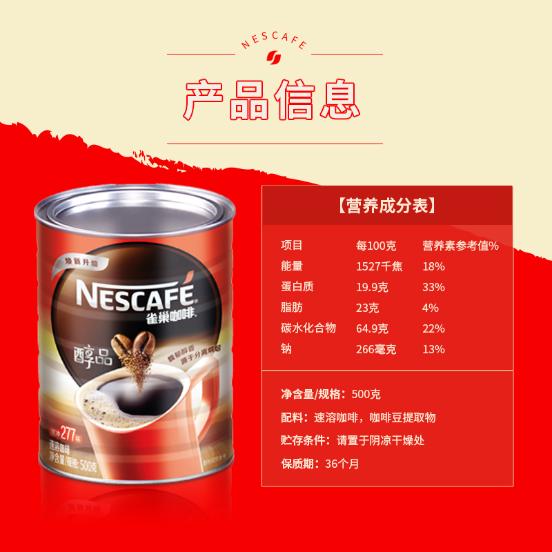 雀巢咖啡醇品速溶咖啡500g克罐装桶装特浓纯黑咖啡无伴侣【图片 价格