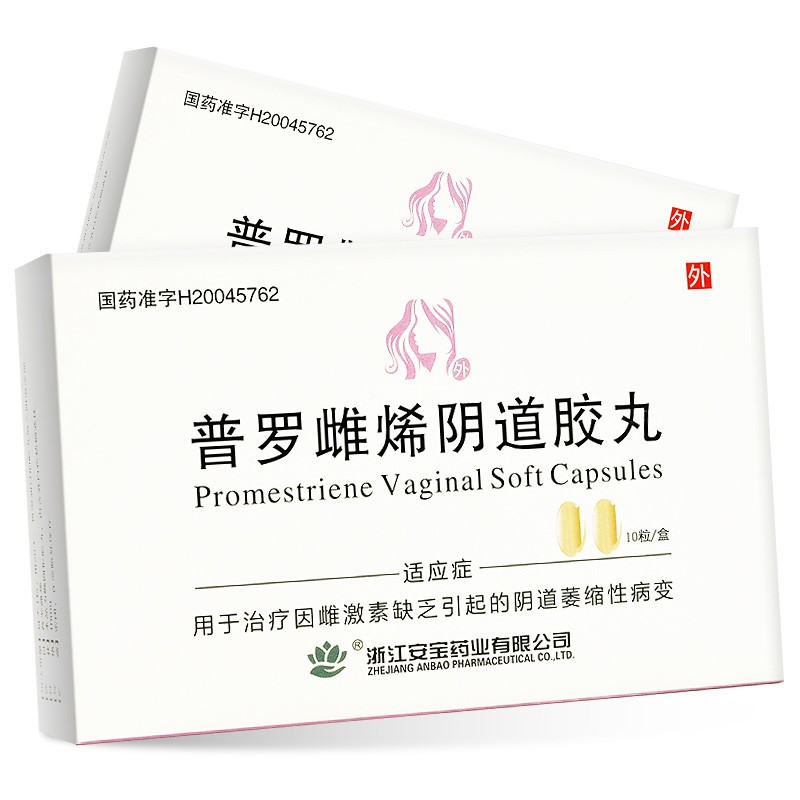 万联安宝普罗雌烯阴道胶丸10mg10粒1盒装