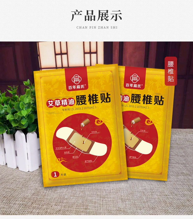 百年扁氏艾草精油贴腰椎贴艾草颈椎贴膝盖贴关节热敷贴正腰间盘品艾草
