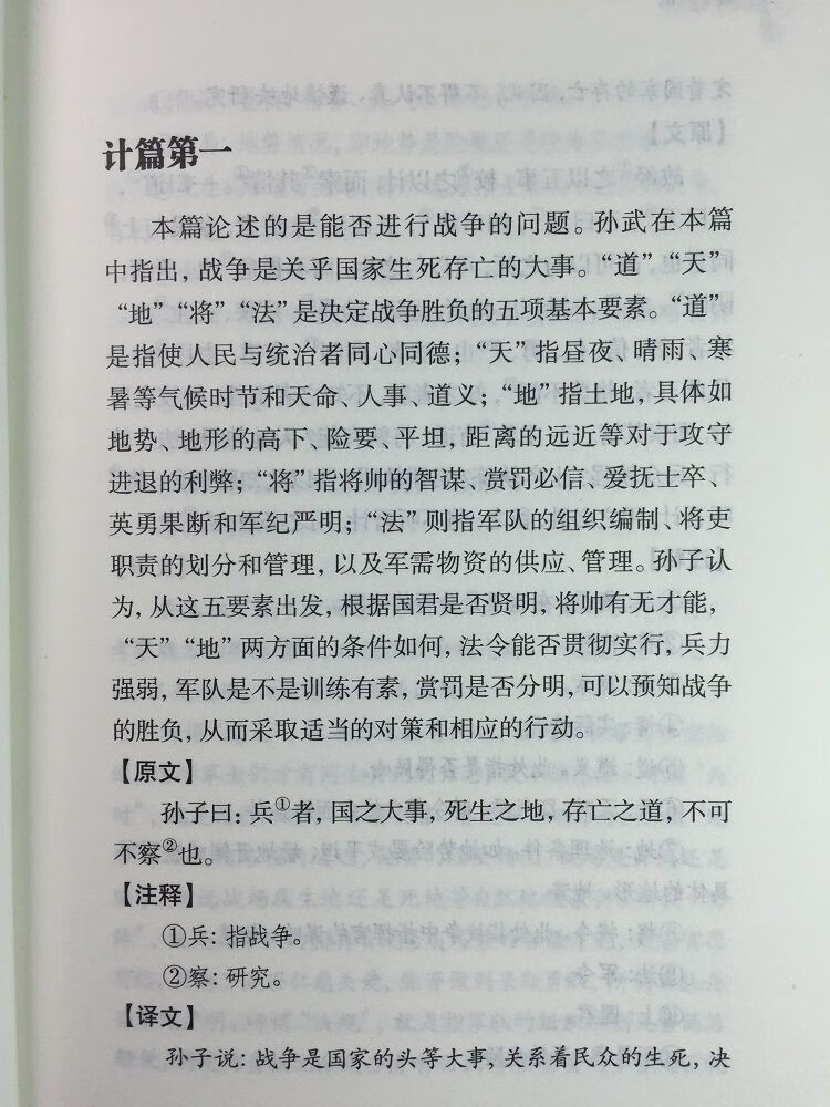 孙子兵法高启强原版原著狂飙三十六计正完整全套宋词三百删减版书全套完整无删减书 宋词三百首详情图片11