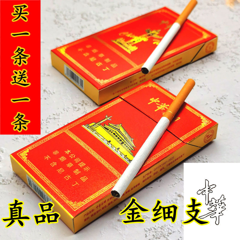 中华南京黄鹤楼荷花利群炫赫门烟【金细支中华】一条批发真品正宗名