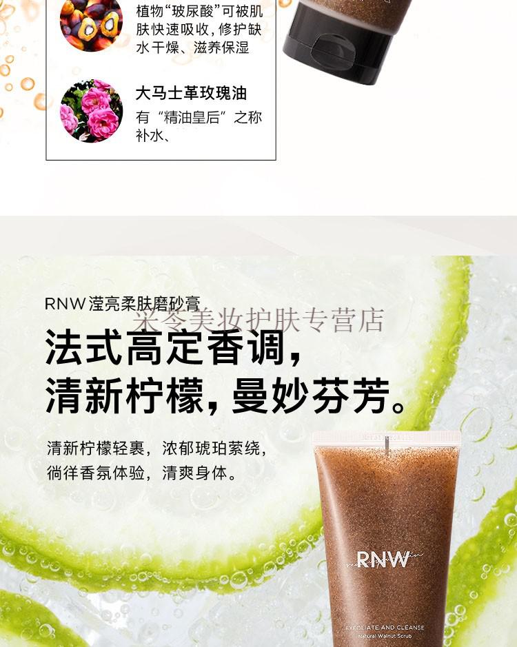 韩国如薇rnw磨砂膏 嫩白去角质全身去鸡皮肤疙瘩清洁毛囊深层清洁护肤