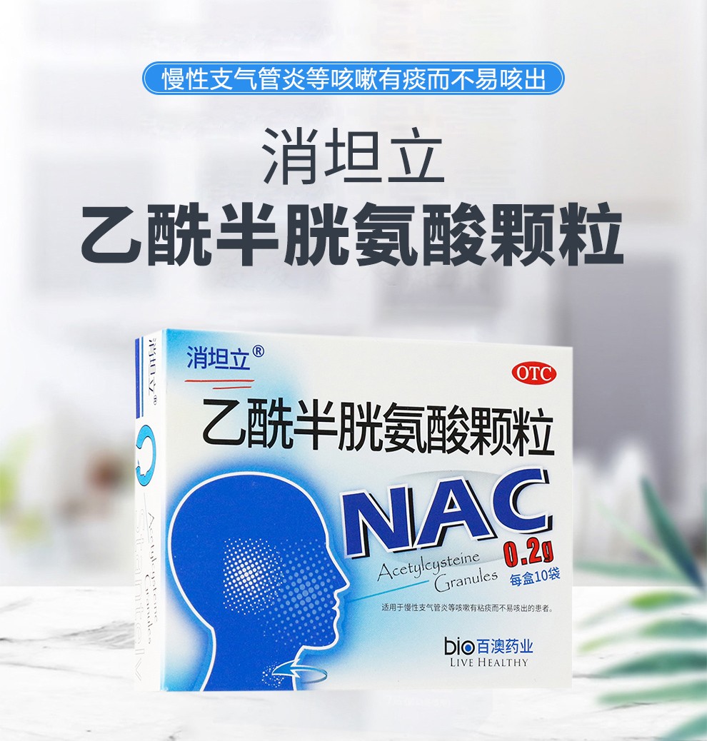 消坦立乙酰半胱氨酸颗粒02g10袋慢性支气管炎等咳嗽有粘痰3盒治疗慢性