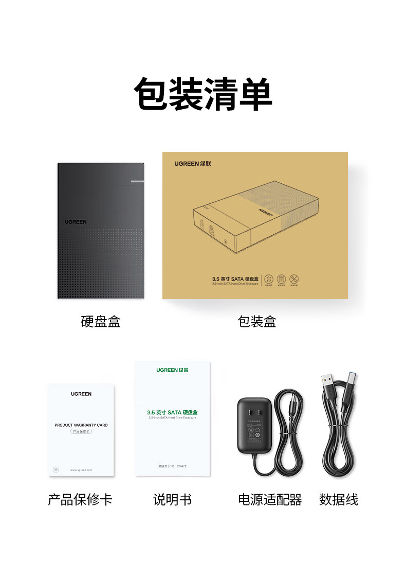 绿联usb3.0移动硬盘盒 3.