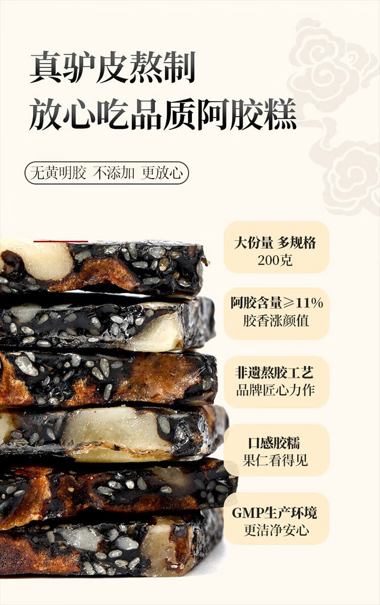 固本堂宏济堂联名款阿胶糕200g即食女手工纯传统滋补阿胶膏 燕窝阿胶