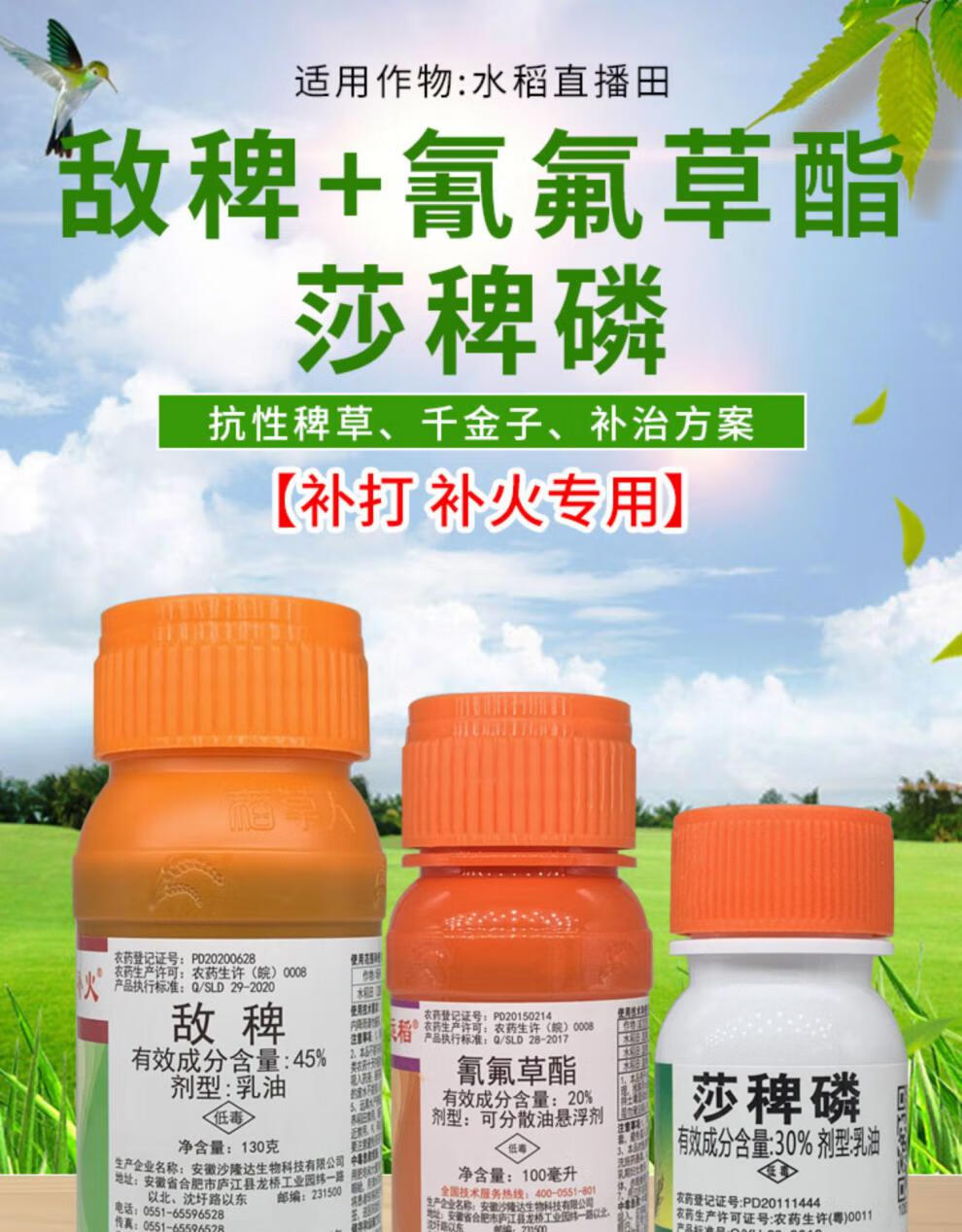 45敌稗氰氟草酯水稻旱稻田苗后大龄稗草千金马唐抗性青稗除草剂