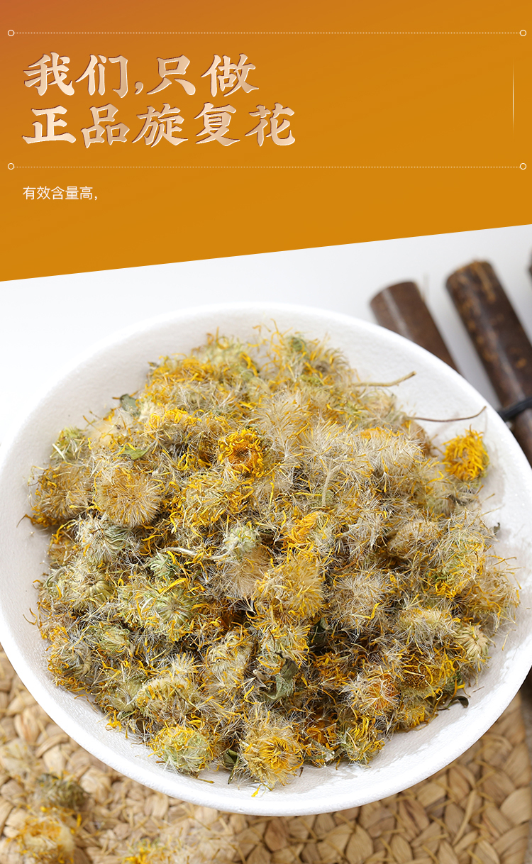 旋覆花中药材旋复花250g野生金钱菊六月菊 金佛花 显脉旋复花 250克