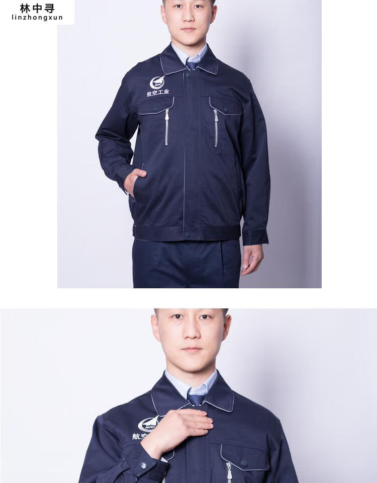 航空工业工作服高端中航集团航空工作服干部服春秋工业生产车间领导