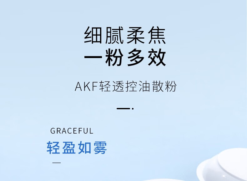 AKF散粉定妆粉防水防汗持久控油不脱妆隐形毛孔蜜粉饼干混油皮平价 细闪透明色02#【10g】