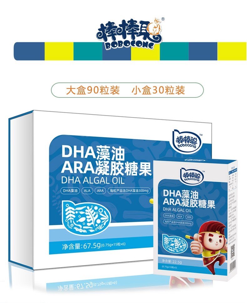 棒棒聪dha藻油凝胶软糖藻油软胶囊滴剂儿童学生dha营养品dha藻油30粒2