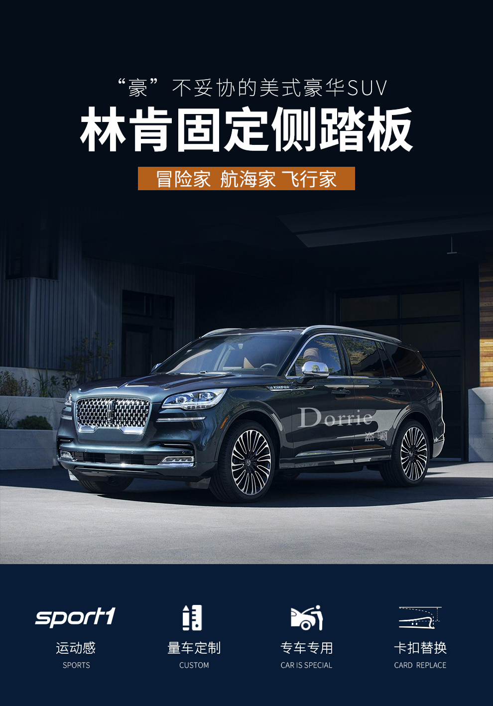 专用于2021款林肯飞行家固定脚踏板林肯冒险家航海家外侧踏板改装飞行