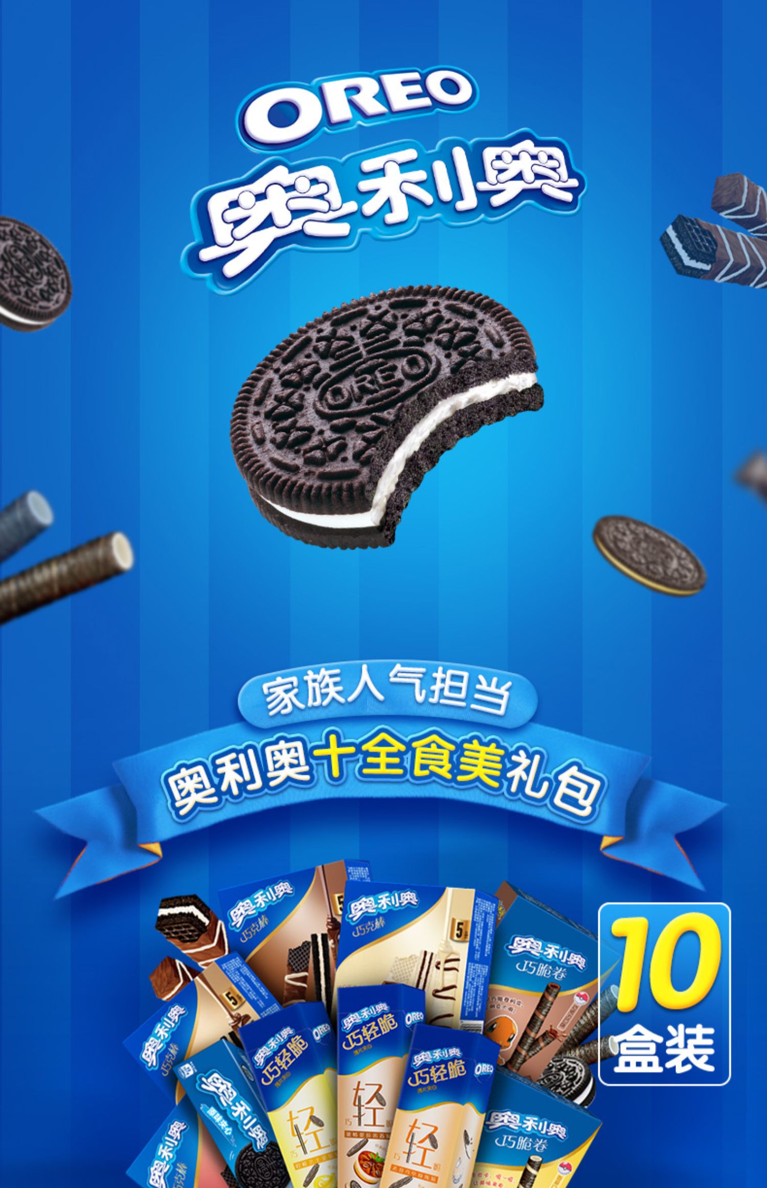 奥利奥(oreo)十全十美礼盒整箱夹心饼干原味网红休闲小零食新年女ksf 