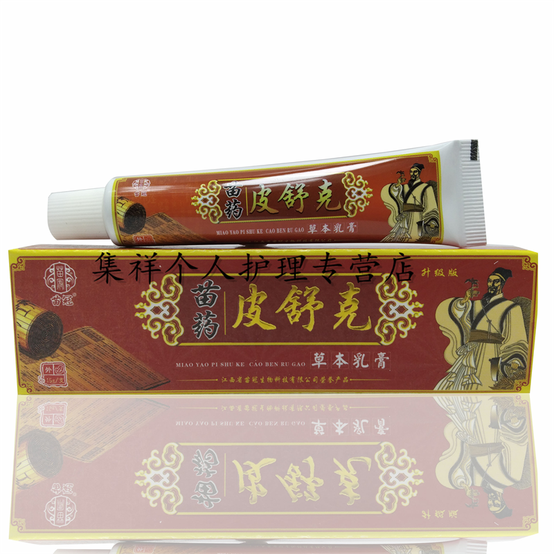 3支14苗冠苗药皮舒克草本乳膏15g皮肤外用草本乳膏3支装