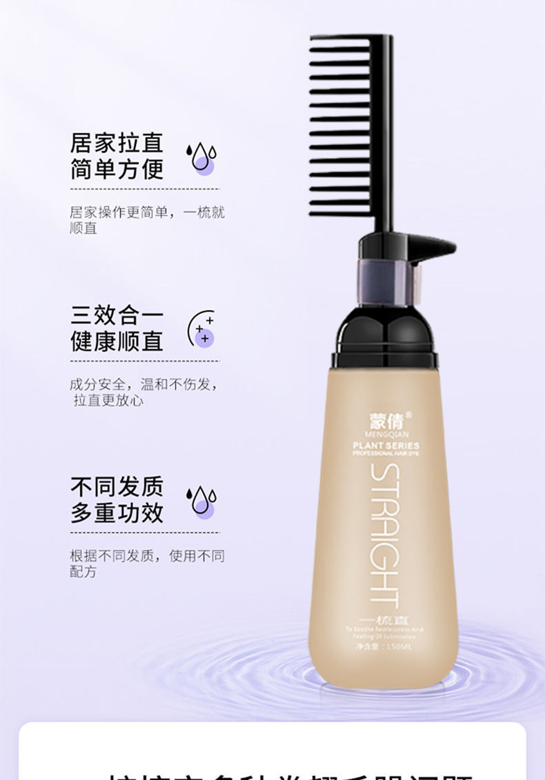 软发剂直发膏 免拉一梳软化剂女头发柔顺剂洗直膏家用顺滑拉直定型一