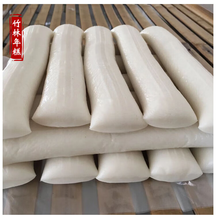 宁海特产竹林年糕当天现做现发晚稻梗米麻糍o弹劲道烧烤配菜2根装试吃