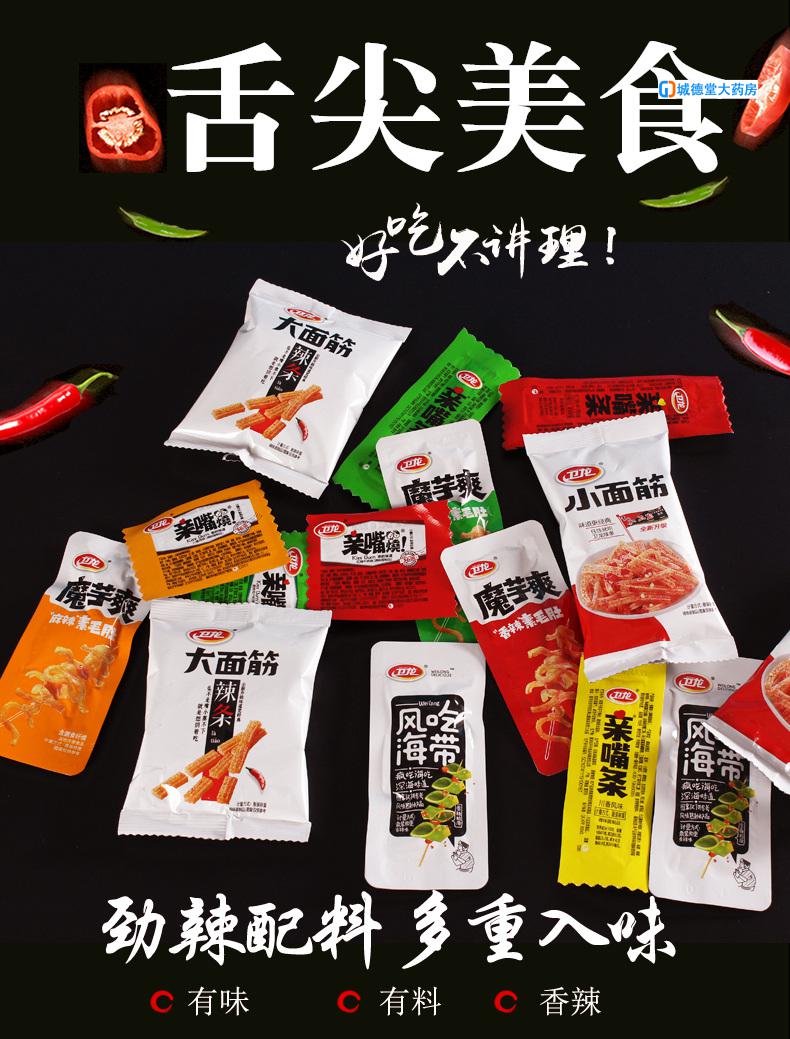 卫龙辣条小面筋大小吃麻辣味吃的网红夜宵小零食怀旧 小面筋20包 .