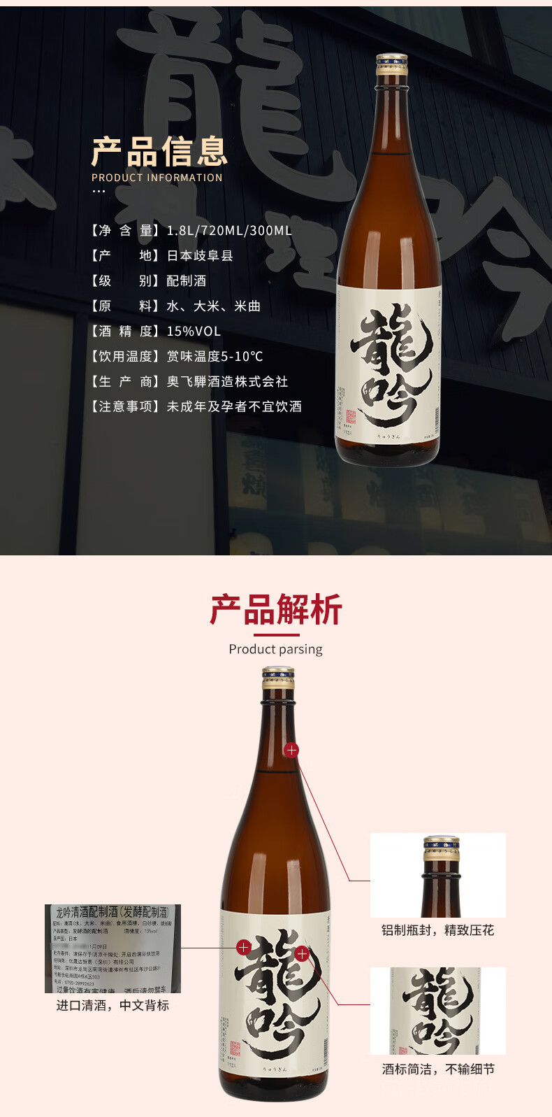 东瀛三山日本原装进口清酒龙吟奥飞驒驮清酒720ml300ml