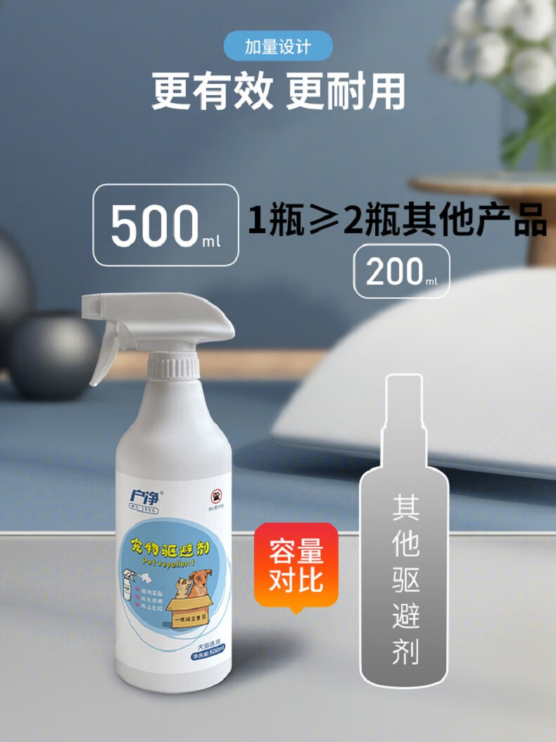 宠物驱避剂户净驱猫神器防狗乱尿防止上床长效室外宠物驱避剂禁区喷雾