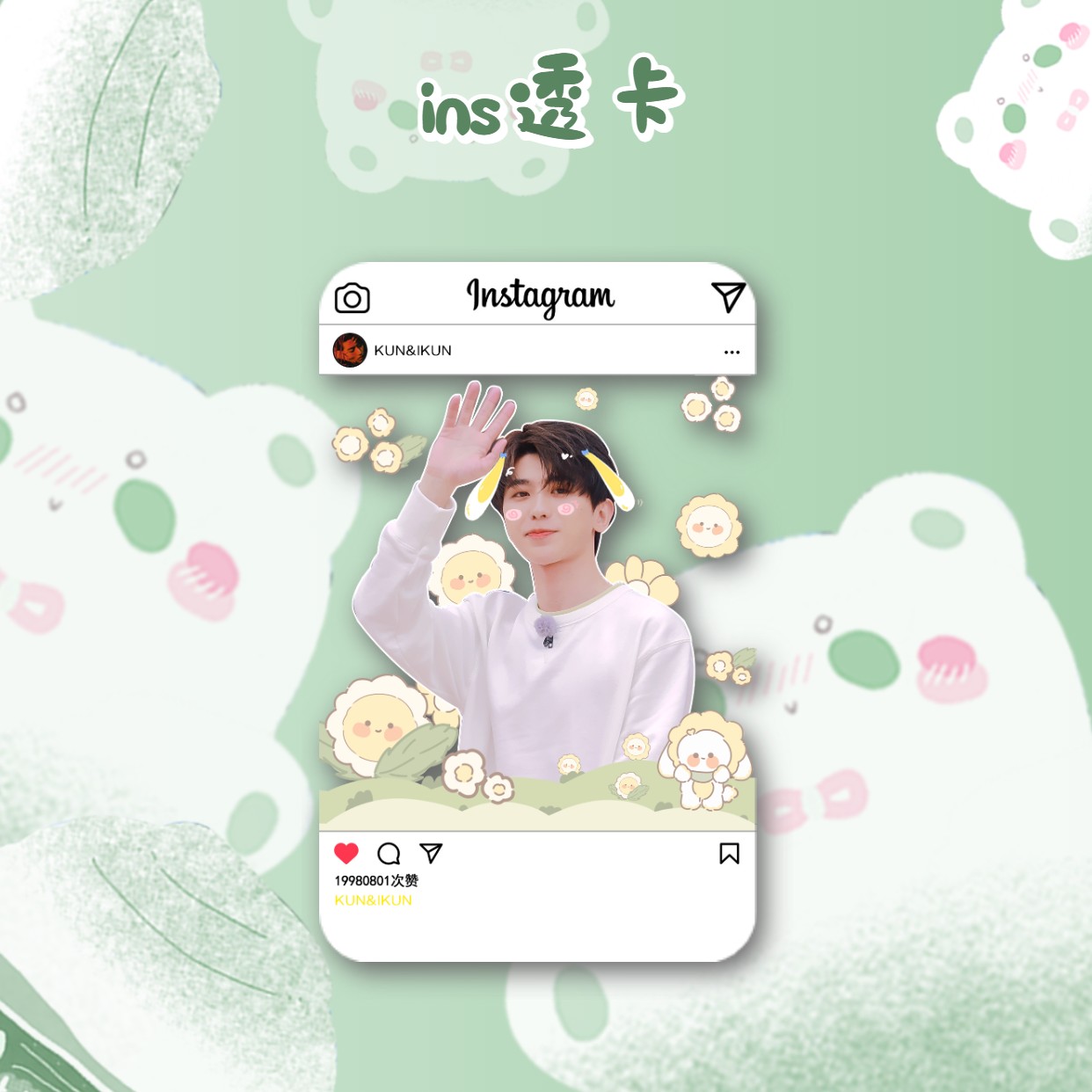 妙之锦 抖音同款创意礼品蔡徐坤演唱会透扇子手幅小卡登机牌透卡应援